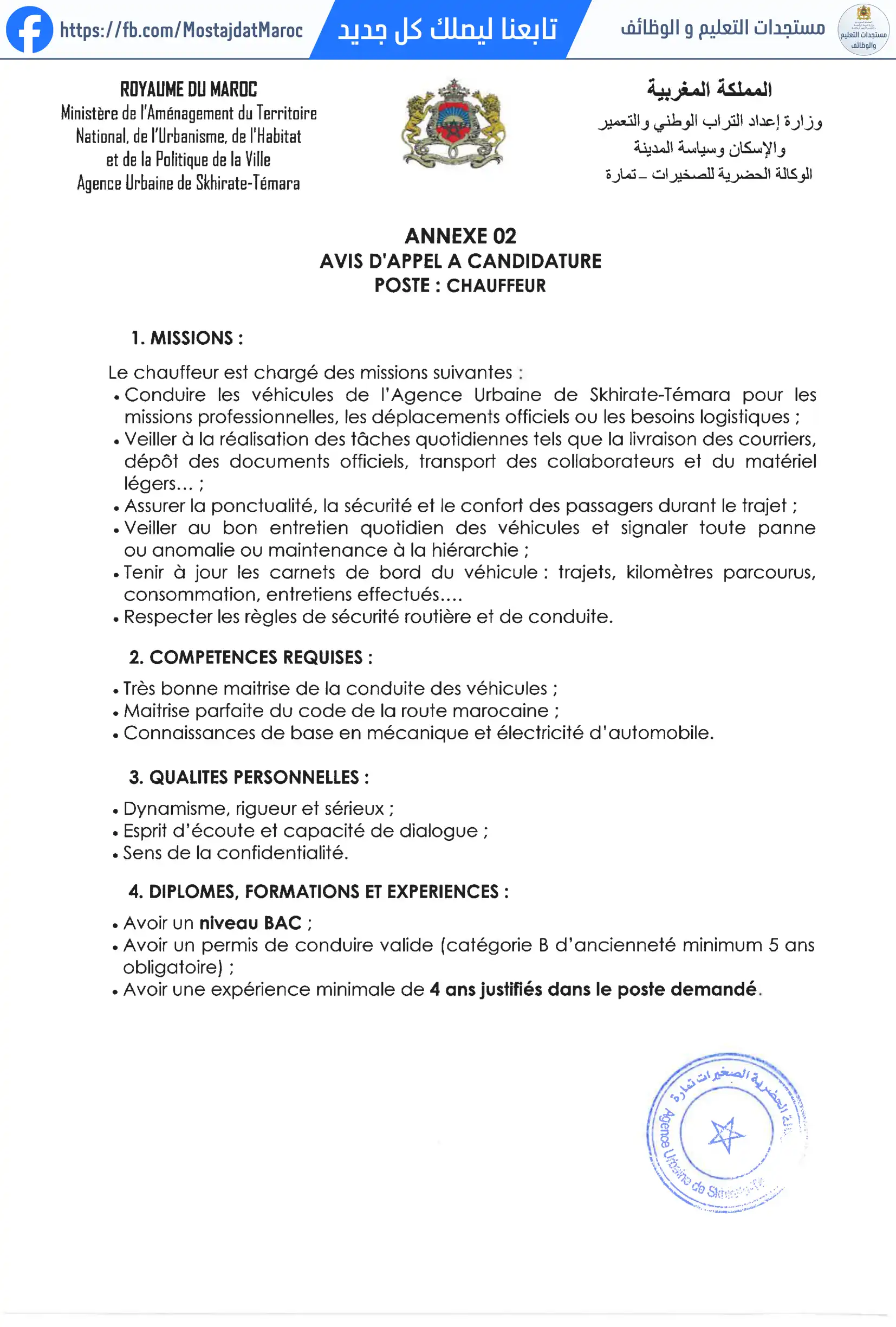مباراة لتوظيف مباراة لتوظيف إطار عال في التدقيق الداخلي ومباراة لتوظيف سائق. - 4